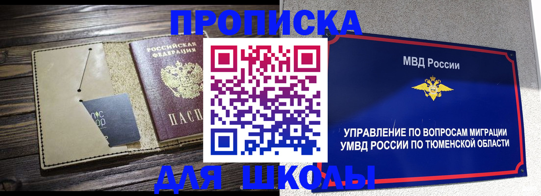 прописка ребенка в Чайковском