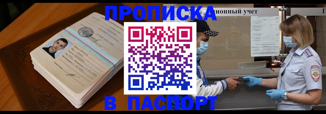 купить прописку в Чайковском